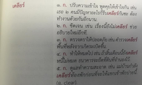 ต้องอ่าน !! พจนานุกรมคำใหม่ มาครบทั้ง จุ๊บุ, เบเบ, วีนแตก