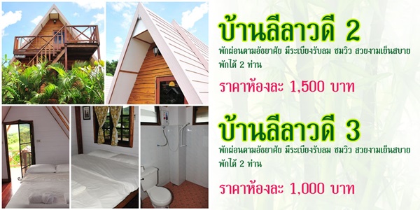 ที่พักเขาค้อ