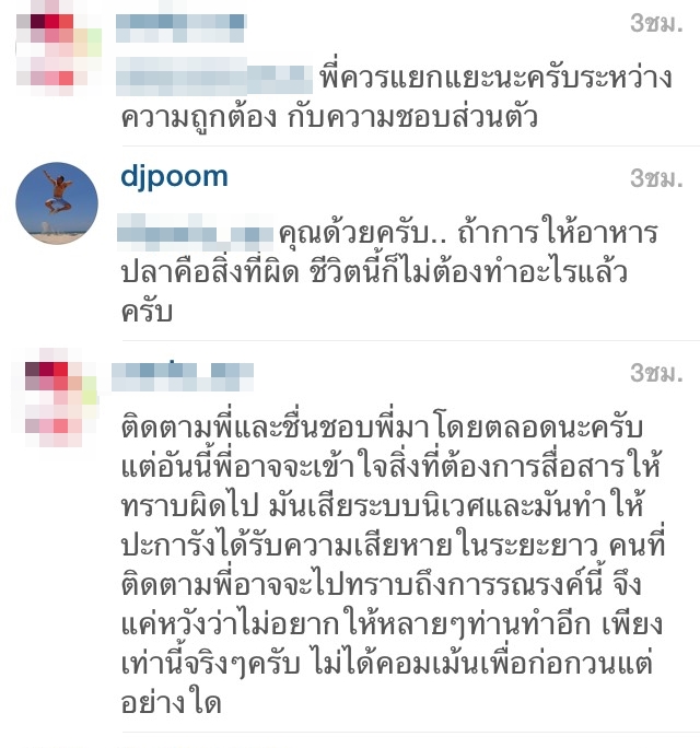 ดีเจภูมิ 