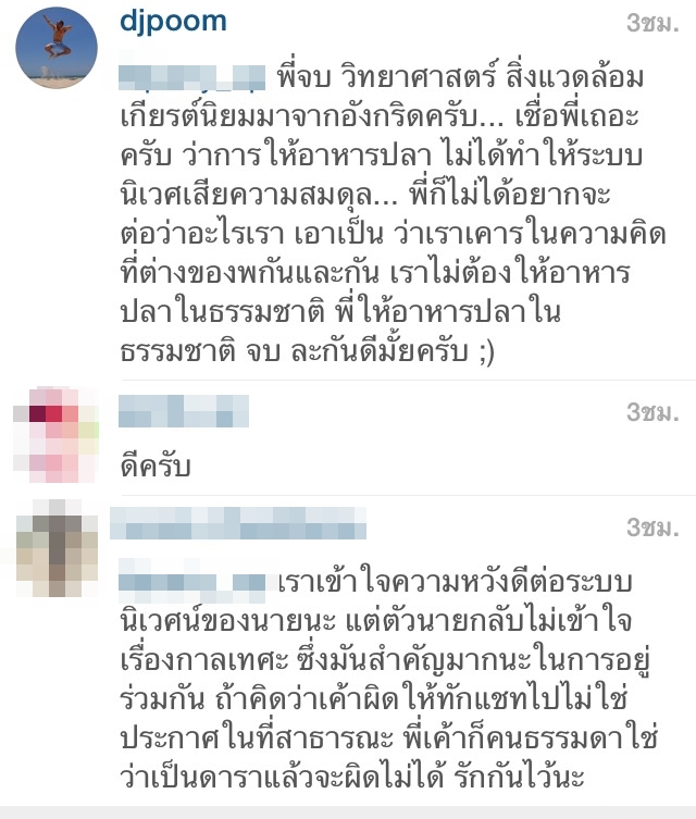 ดีเจภูมิ 