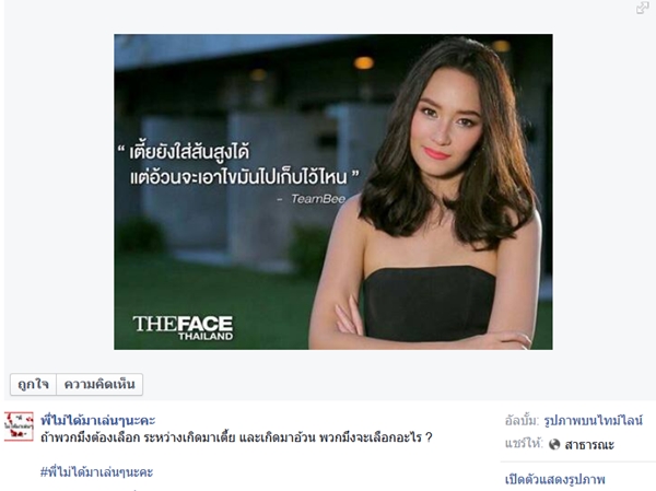 The Face Thailand 2