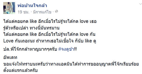 อย่างฮา ! เพจ พ่อบ้านใจกล้า ฝากถึงบร๊ะเจ้า โจ๊ก โซคูล