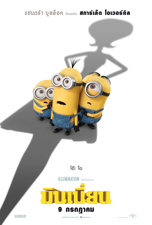 ทำความรู้จัก Minions เกร็ดน่ารู้จากเหล่าตัวแสบสีเหลือง