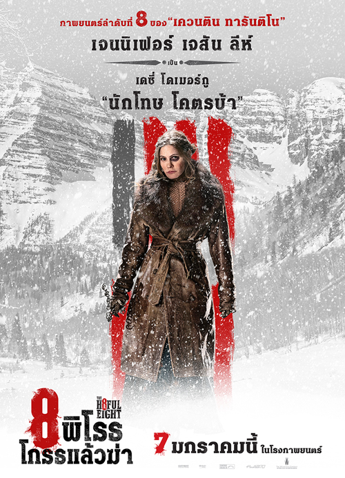 The Hateful Eight เผย 8 โปสเตอร์คาแรคเตอร์