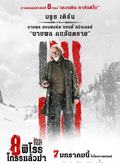 The Hateful Eight เผย 8 โปสเตอร์คาแรคเตอร์