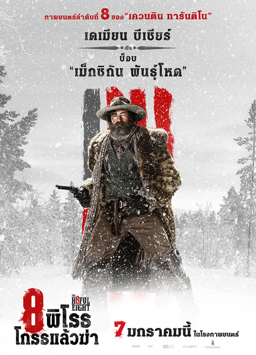 The Hateful Eight เผย 8 โปสเตอร์คาแรคเตอร์