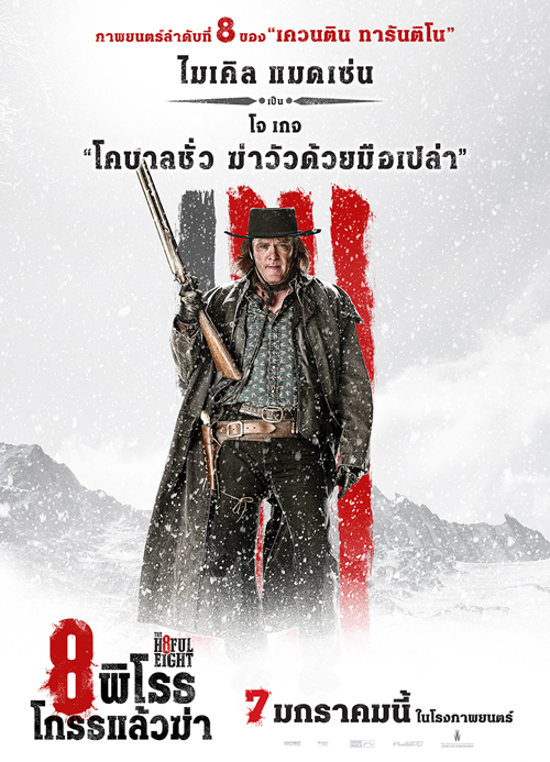 The Hateful Eight เผย 8 โปสเตอร์คาแรคเตอร์