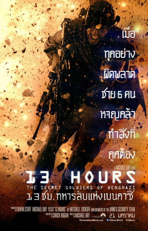 ตัวอย่างใหม่ 13 Hours : The Secret Soldiers of Bengha จาก ไมเคิล เบย์