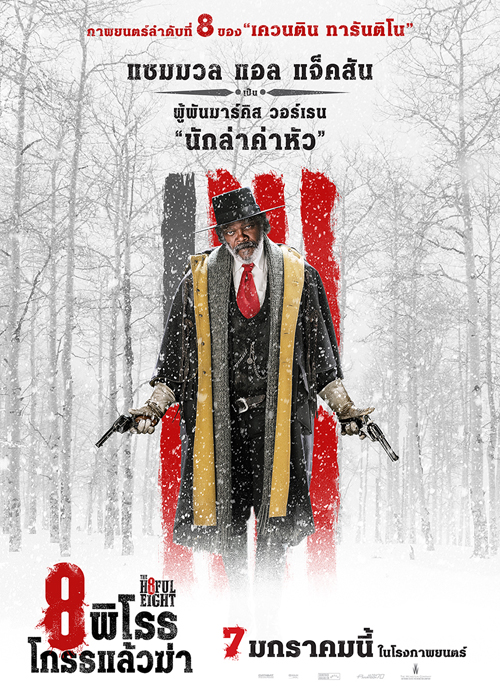 The Hateful Eight เผย 8 โปสเตอร์คาแรคเตอร์