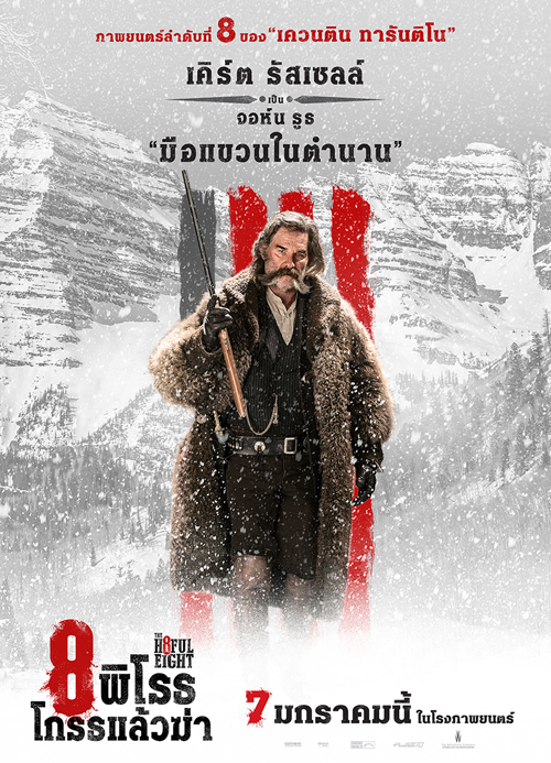 The Hateful Eight เผย 8 โปสเตอร์คาแรคเตอร์