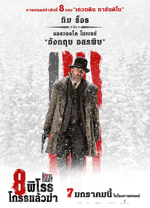 The Hateful Eight เผย 8 โปสเตอร์คาแรคเตอร์