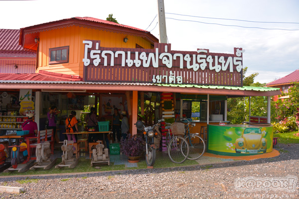 ไร่กาแฟจ่านรินทร์