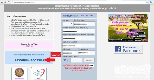 วิธีจองทะเบียนรถยนต์ วิธีจองทะเบียนรถยนต์