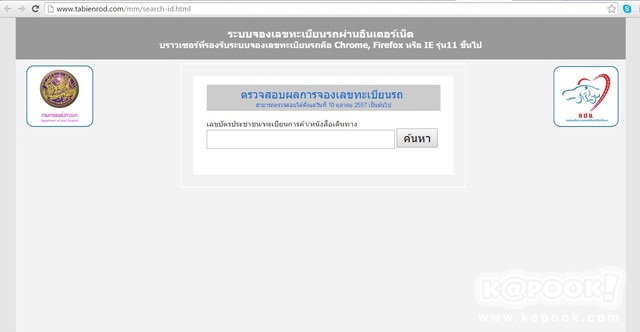วิธีจองทะเบียนรถยนต์ วิธีจองทะเบียนรถยนต์