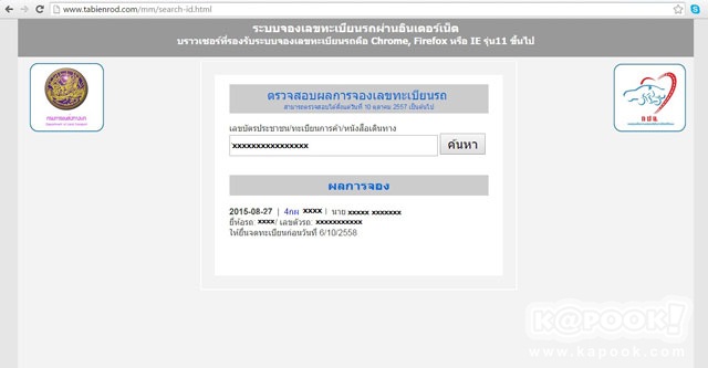 วิธีจองทะเบียนรถยนต์ วิธีจองทะเบียนรถยนต์