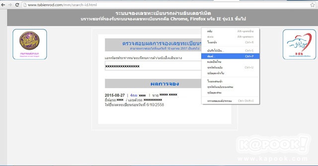 วิธีจองทะเบียนรถยนต์ วิธีจองทะเบียนรถยนต์