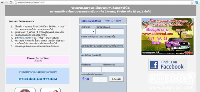 วิธีจองทะเบียนรถยนต์ วิธีจองทะเบียนรถยนต์