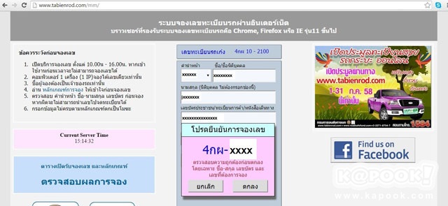 วิธีจองทะเบียนรถยนต์ วิธีจองทะเบียนรถยนต์