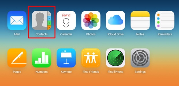 วิธีลบรายชื่อบน iCloud