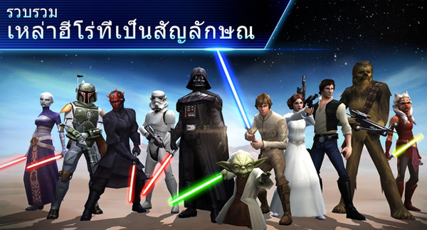 เกมสตาร์วอร์ส