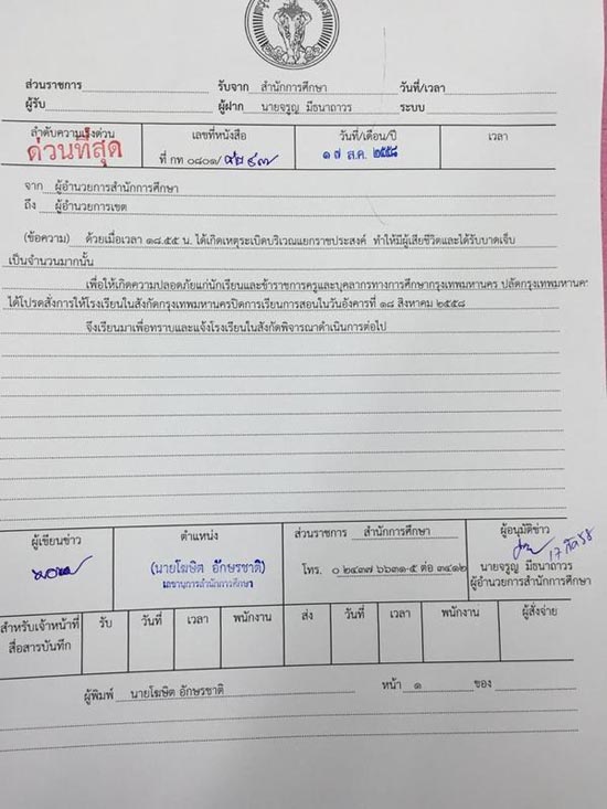 ระเบิดราชประสงค์ 