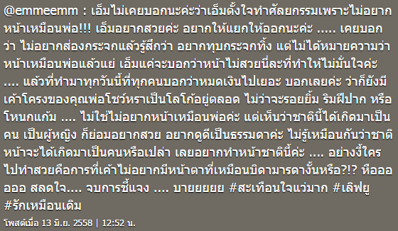 เอ็ม บุษราคัม โต้กลับคำเม้าท์ ศัลยกรรมเพราะไม่อยากหน้าเหมือนพ่อ 