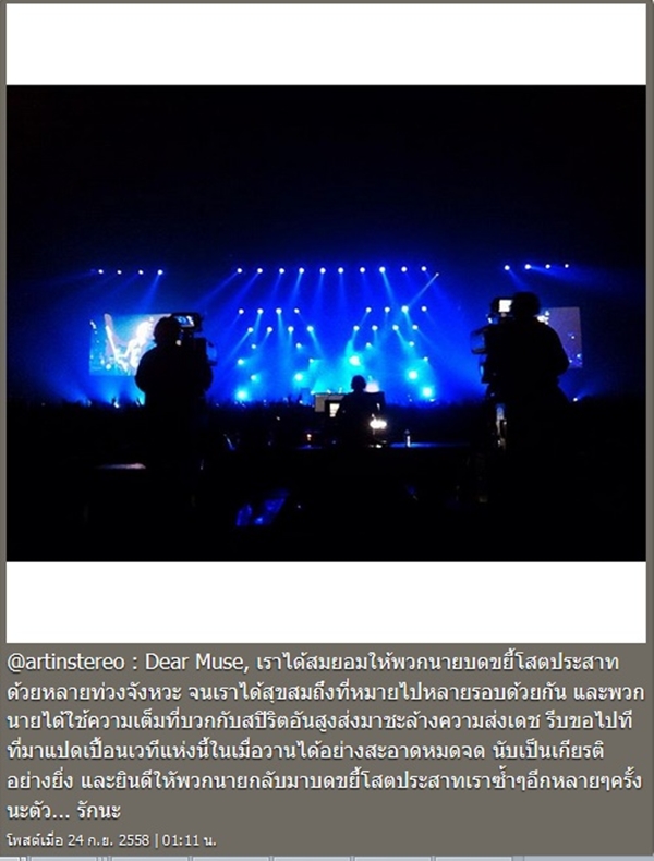 ก้อย รัชวิน ดราม่า เทียบคอนเสิร์ต Muse-Maroon 5 คนถาม เทียบกันทำไม