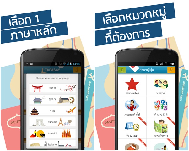 Tap & Say - Speak Phrase Book แอพฯ สอนภาษาทั่วโลก สำหรับผู้ใช้ Android และ iPhone