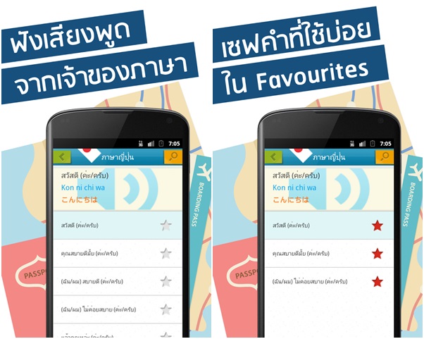 Tap & Say - Speak Phrase Book แอพฯ สอนภาษาทั่วโลก สำหรับผู้ใช้ Android และ iPhone