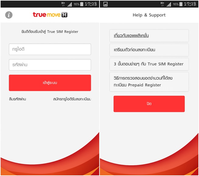 แอพลงทะเบียนซิมเติมเงิน TrueSimRegister