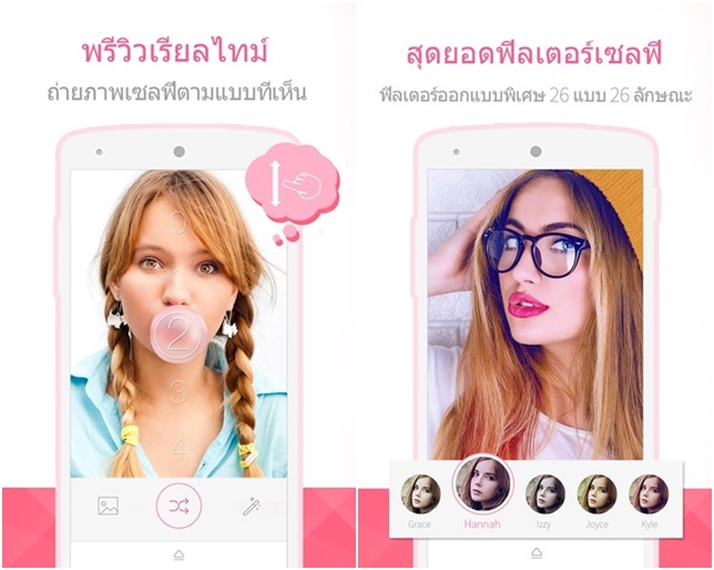 Bestie แอพฯ ถ่ายรูปเซลฟี่สุดฟรุ้งฟริ้ง