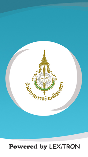 ราชบัณฑิตยฯ โมบาย แอปฯ พจนานุกรมภาษาไทย