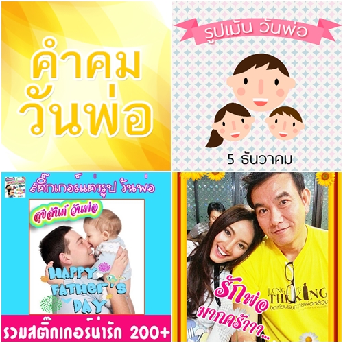 4 แอพฯ วันพ่อ 2558 สำหรับลูก ๆ ที่ใช้ Android