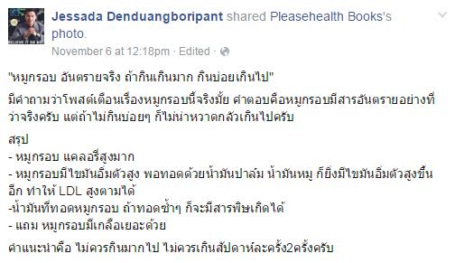 อันตรายจากหมูกรอบ