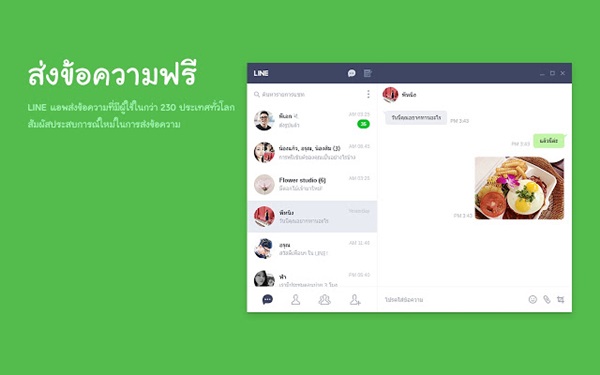 LINE ออกแอพฯ สำหรับ Chrome