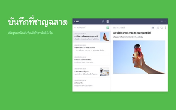 LINE ออกแอพฯ สำหรับ Chrome