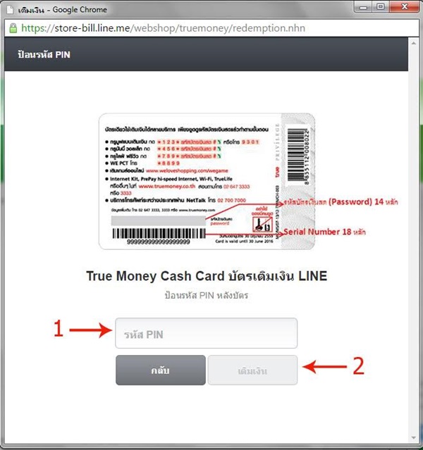 วิธีเติมเงินผ่านเว็บฯ LINE ด้วยบัตรเติมเงินมือถือ