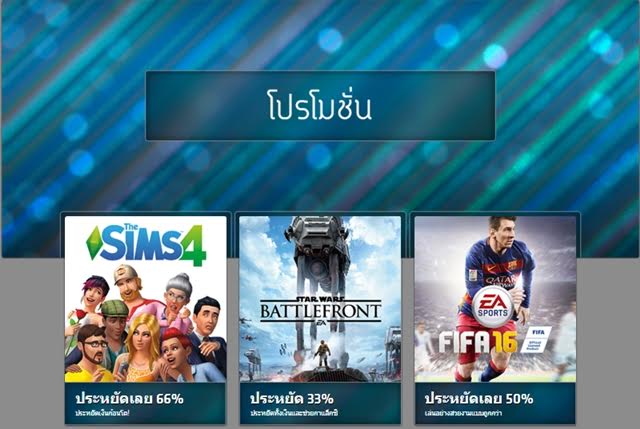 Origin จัดโปรลดราคาเกมส่งท้ายปี