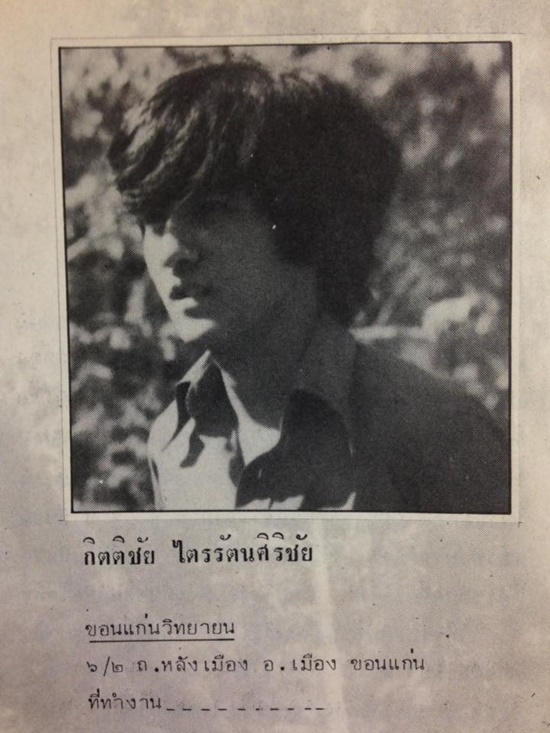 รศ. ดร.กิตติชัย ไตรรัตนศิริชัย