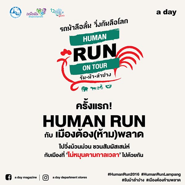 Human Run on Tour