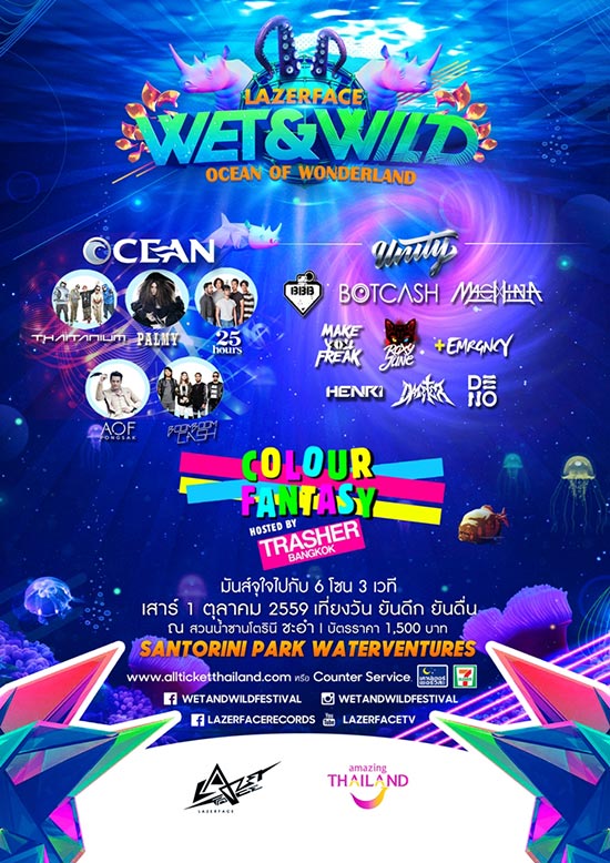 อ๊อฟ ชวนแดนซ์กระจาย กับ Wet & Wild Festival 2016 การันตี งานนี้แซ่บชัวร์