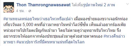 ดร.ธรณ์ ธำรงนาวาสวัสดิ์