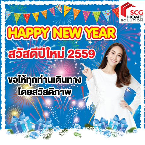 มิน พีชญา SCG HOME