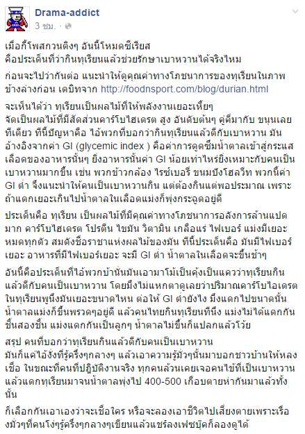 กินทุเรียนแก้เบาหวาน กินทุเรียนแก้เบาหวาน