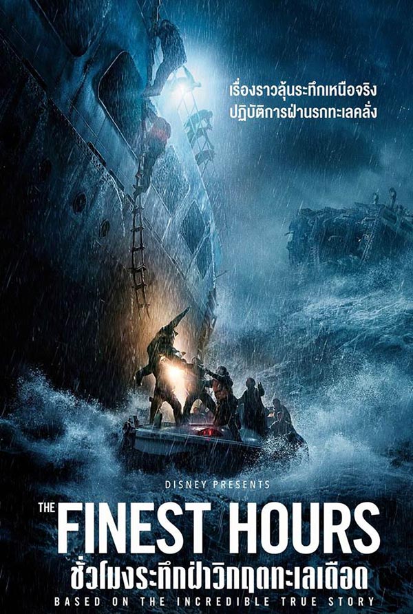  The Finest Hours