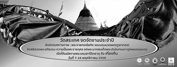 งดจัดงานภูเขาทอง 2559