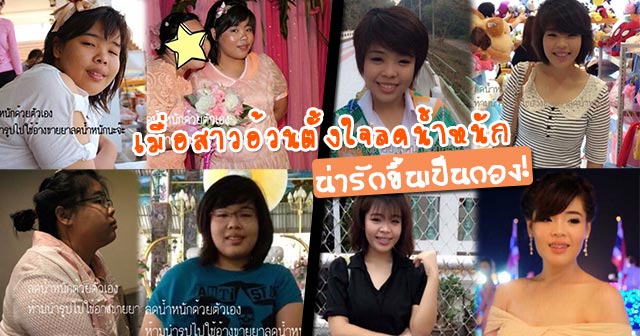 ลดน้ำหนัก