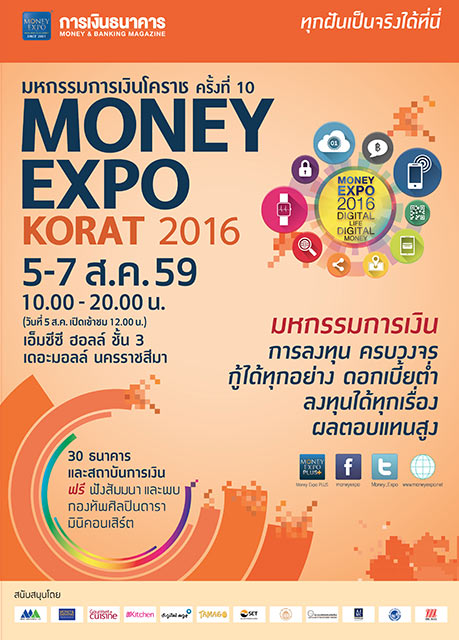 money expo korat 2016