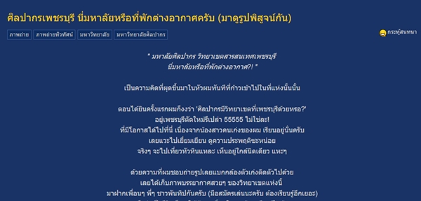 ศิลปากรเพชรบุรี