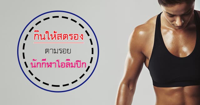 ออกกำลังกาย ออกกำลังกาย